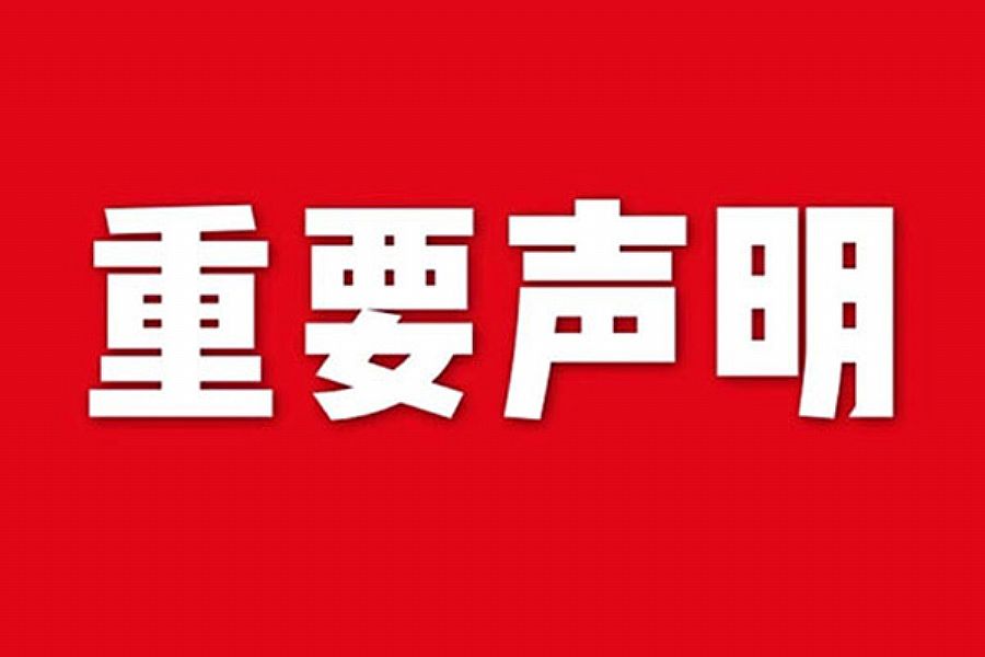 關于網(wǎng)站內(nèi)容違禁詞、極限詞失效說明' Picture